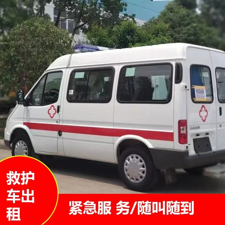 营根镇重症监护救护车出租护送